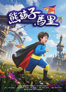 这一次沉睡的大叔毛利小五郎彻底觉醒，重拾刑警本色，与独眼硬汉大和敢助组成宿命搭档。