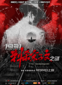 剧集由托马斯·温特伯格（《狩猎》《酒精计划》）执导，弗雷德里克·罗格瓦尔编剧，将聚焦赫赫... 《同乐者》曝预告 《绝命毒师》主创打造科幻新2025-10-23 《海贼王2》曝海报及剧照 布洛基和东利同框亮2025-10-22 经典美剧《越狱》重启！